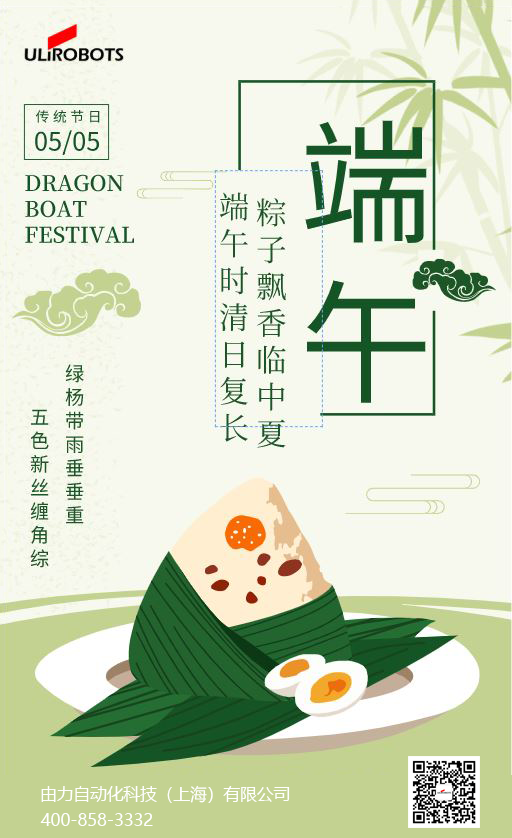 成人漫画免费看自动化公司端午海报