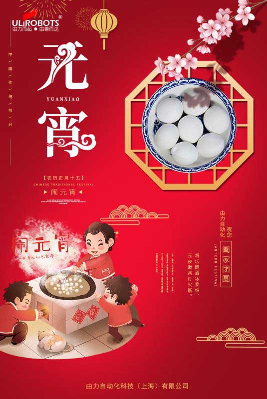 成人漫画免费看自动化祝您元宵节快乐